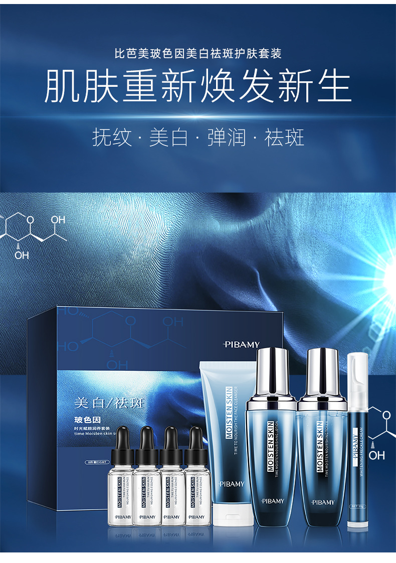 比芭美李佳奇玻色因美白霜套装美容面部护肤套盒八件套网红同款面部
