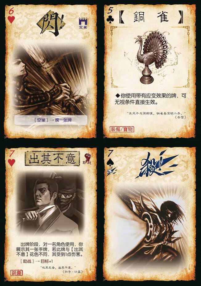 三国杀扩展包手牌三国武将杀国战晋势力应变篇手牌扩展包司马师王元姬