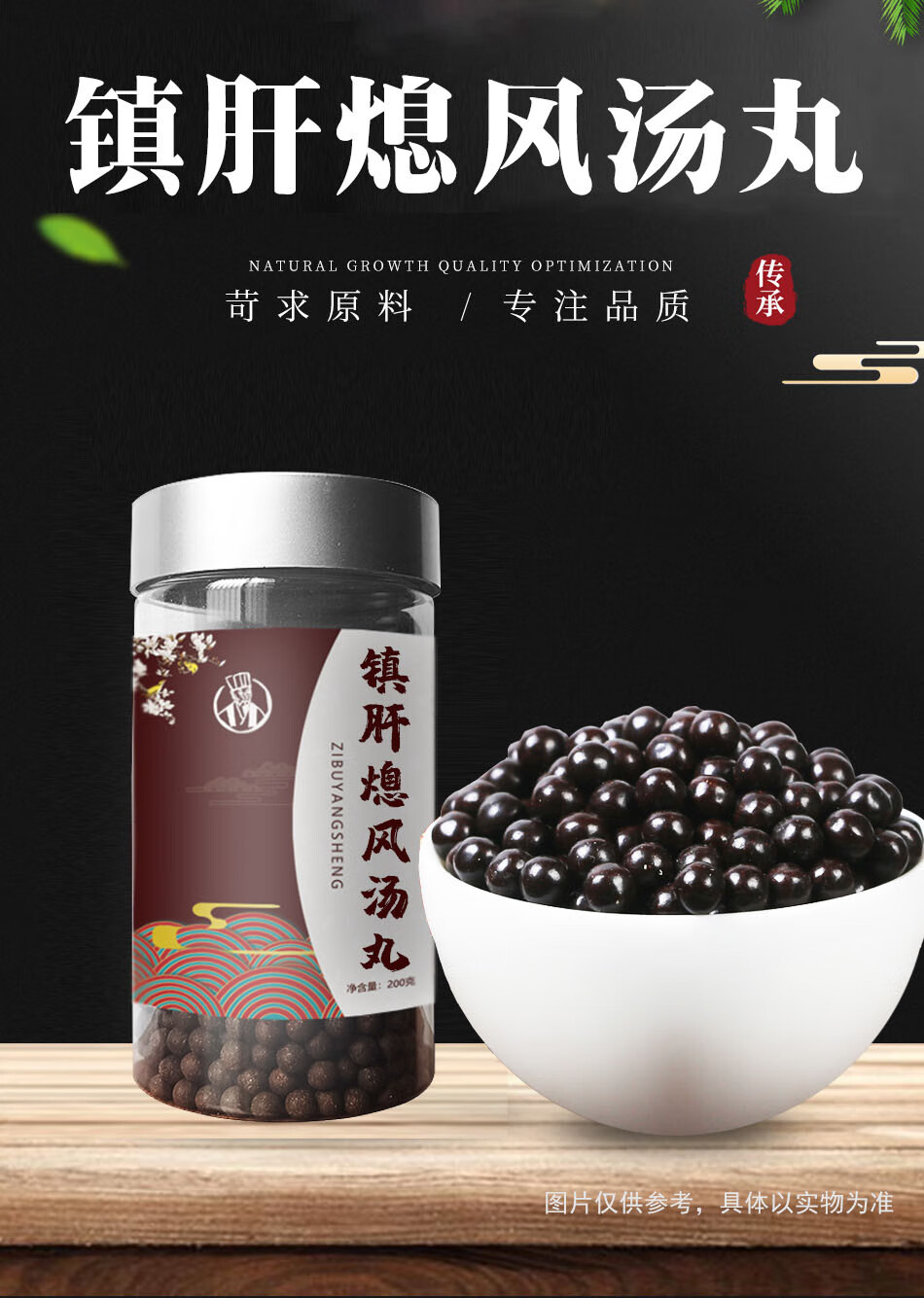 镇肝熄风汤丸地道材料200克睿德堂两瓶装