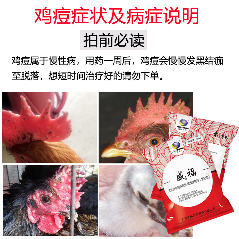 鸡痘药专用鸡冠长逗鸽豆治疗鸡痘散禽痘净康灵鸡药大全兽药店威福威福