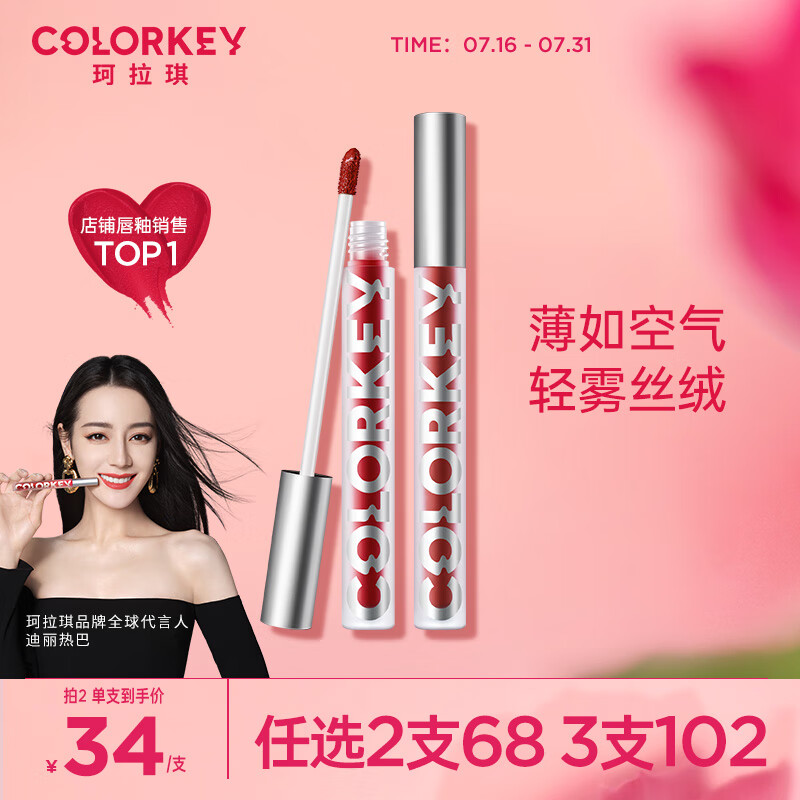 colorkey 珂拉琪丝绒空气唇釉 r608焦糖红棕 1.