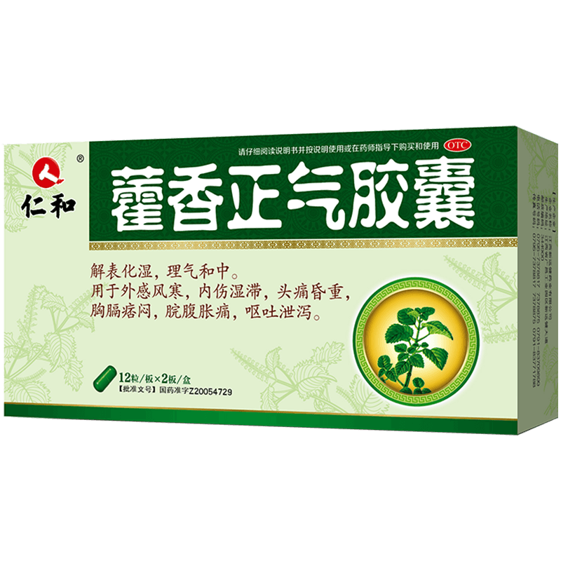 仁和藿香正气胶囊24粒/盒解表化湿理气和中外感风寒头痛呕吐腹泻 标准
