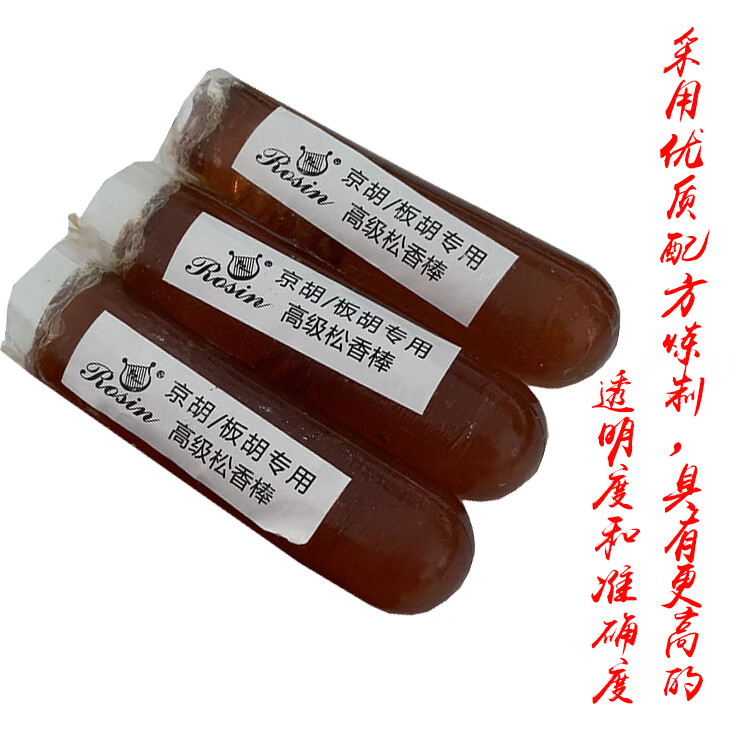 京胡板胡专用松香棒 二胡板胡专用老松香点滴松香 黑黄可选 京胡松香1