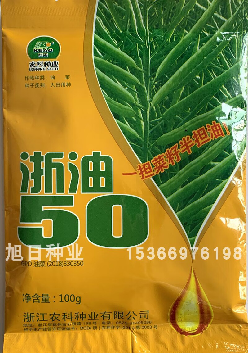 杂交高产榨油油菜籽种子 德矮558中油11浙油51耐寒抗倒秋冬可观赏 越