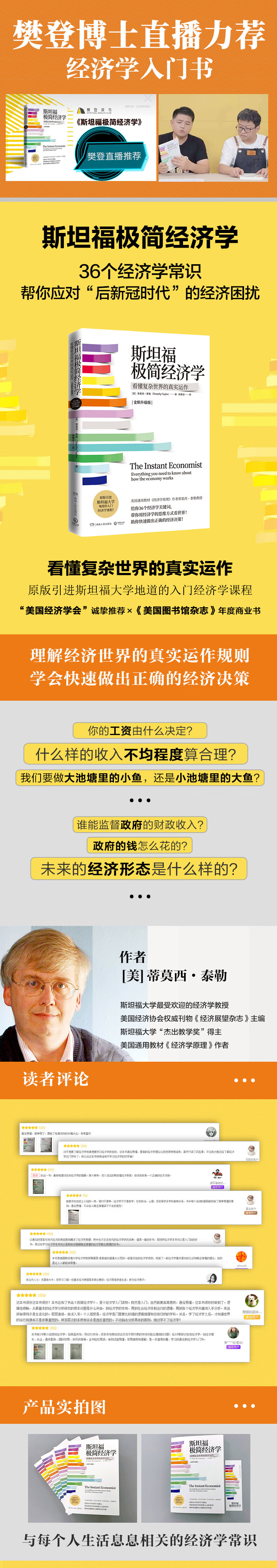 图片[2]-《斯坦福极简经济学》（[美]蒂莫西·泰勒）原版扫描精校版PDF图书-谷酷资源网