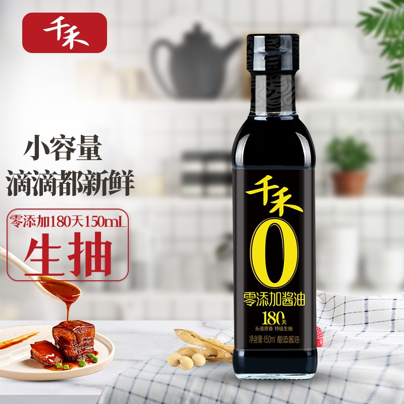 Qianhe soy sauce 180 days super light soy sauce 150mL without additives