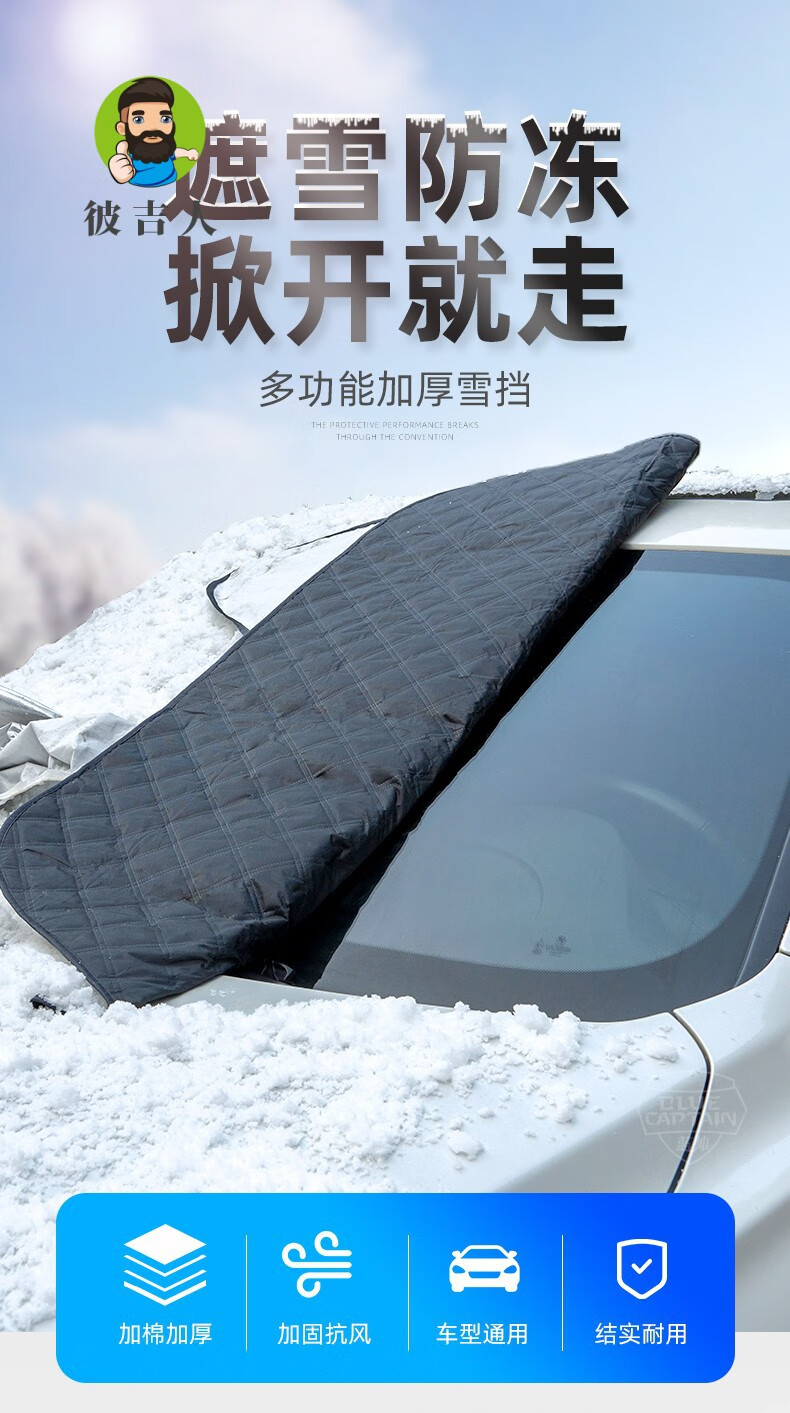 汽车遮雪挡前挡风玻璃罩防雪罩前挡罩带后视镜加长加厚防冻罩车用防霜