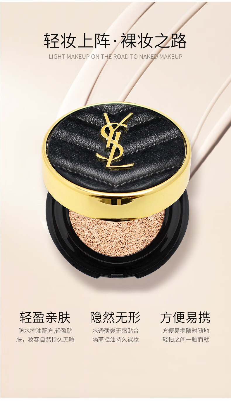ysl圣罗兰新版羽毛皮气垫b20皮革小样遮暇控油持久定妆隔离bb霜5g