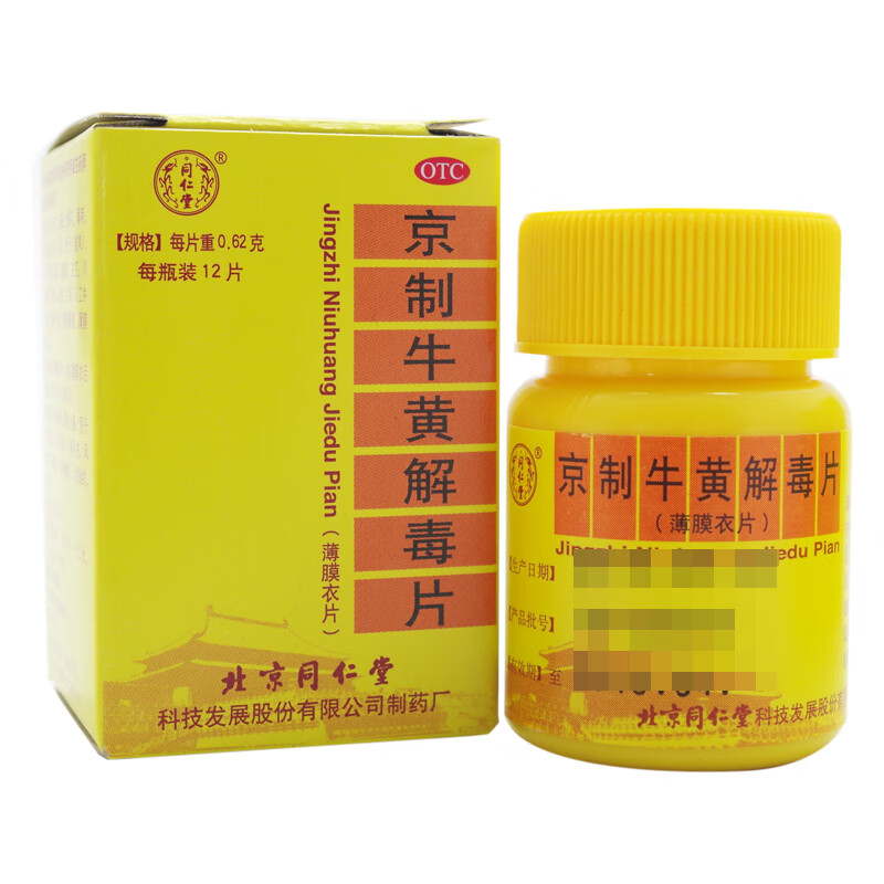 北京同仁堂京制牛黄解毒片12片清火片清热上火清热解毒2盒装