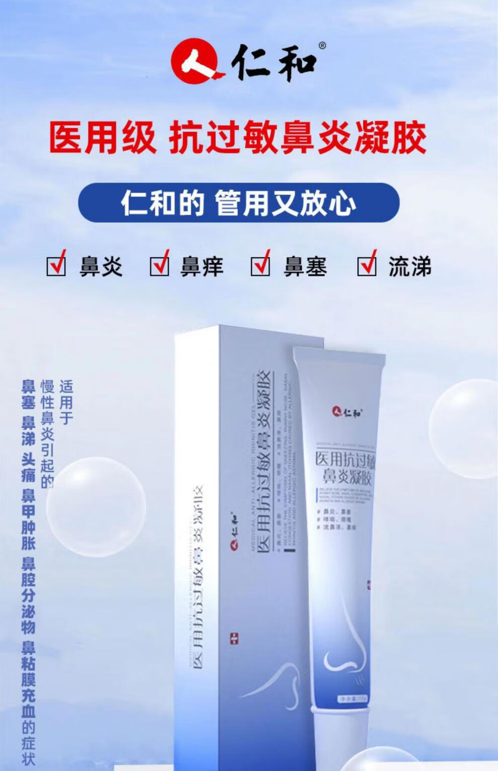 仁和药业鼻用过敏原阻隔剂鼻炎软膏冷敷凝胶露抗性中舒窦源断 5盒