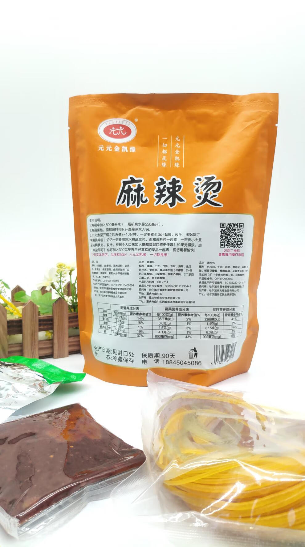 元元金凯源金凯缘自煮麻辣烫东北麻辣拌小吃火锅底料麻酱速食金凯缘