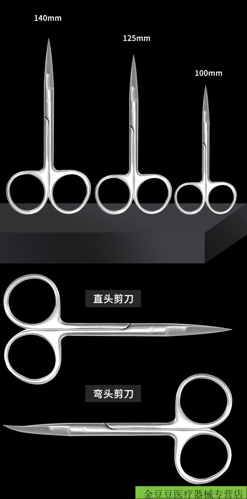 医用剪刀外科手术组织剪不锈钢家用拆线剪直尖弯尖器械工具 【弯头