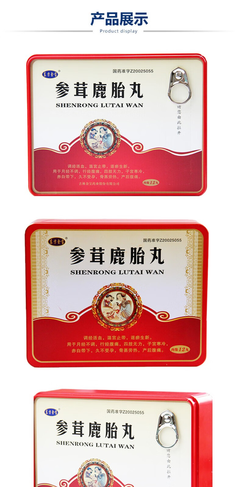 东方金宝 参茸鹿胎丸 12丸 5盒装【图片 价格 品牌 报价】-京东