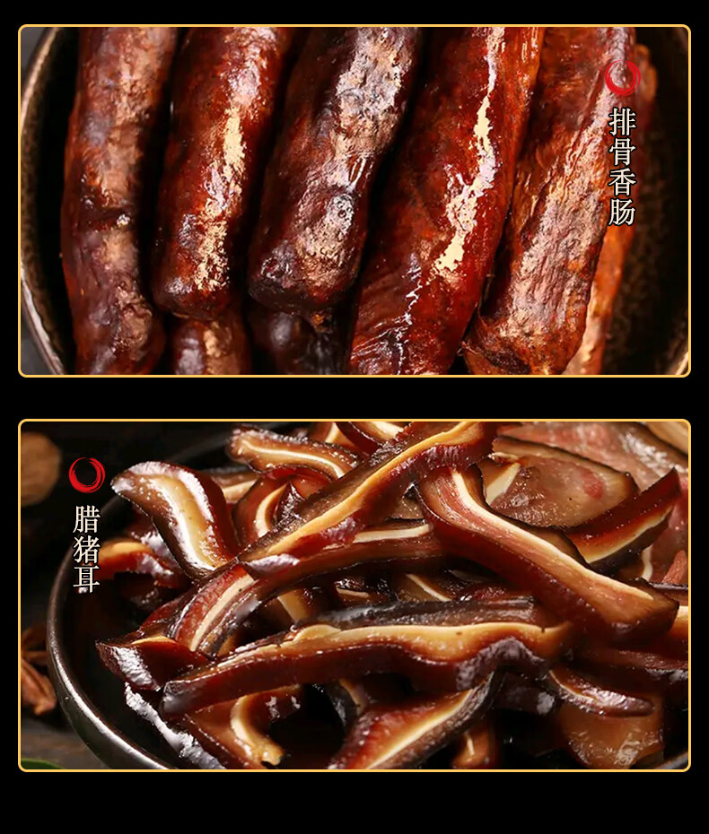 正宗四川青城山北川特产香肠年货红色腊味礼盒装礼优选大份量地道川味