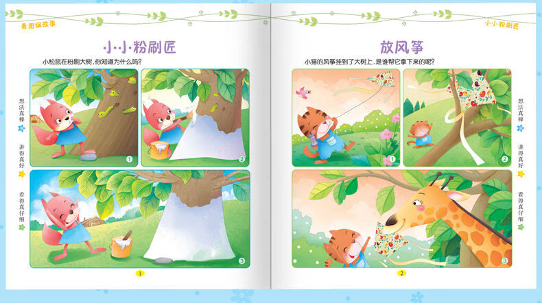 【看图编故事3本】百度云网盘pdf下载 - pdf电子书免费下载