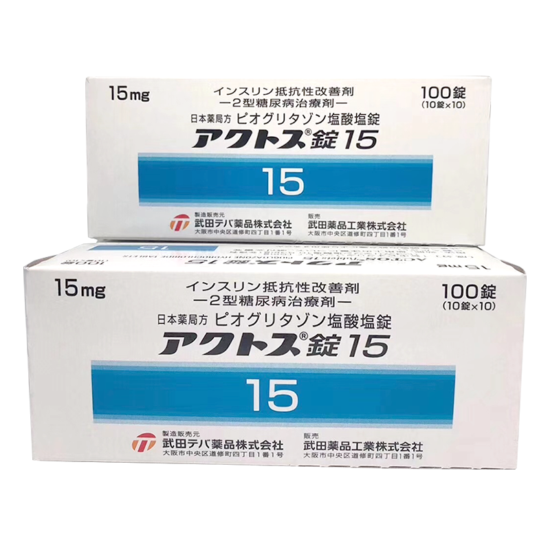 日本原装进口武田制药2型糖尿病药降糖药降血糖武田降糖50mg
