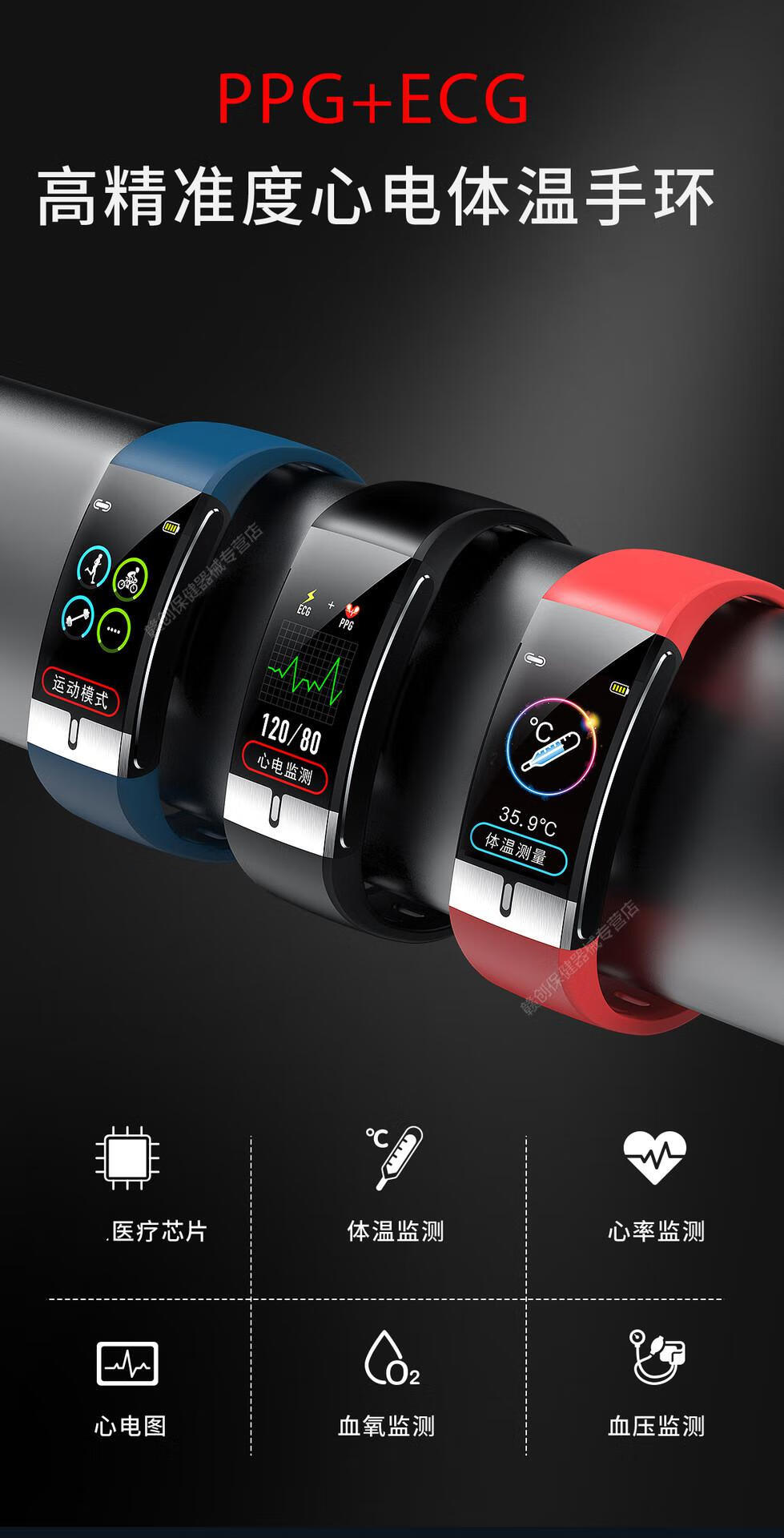品牌优选e66智能手环测体温心电图手环血压血氧心率计步监测防水娇之