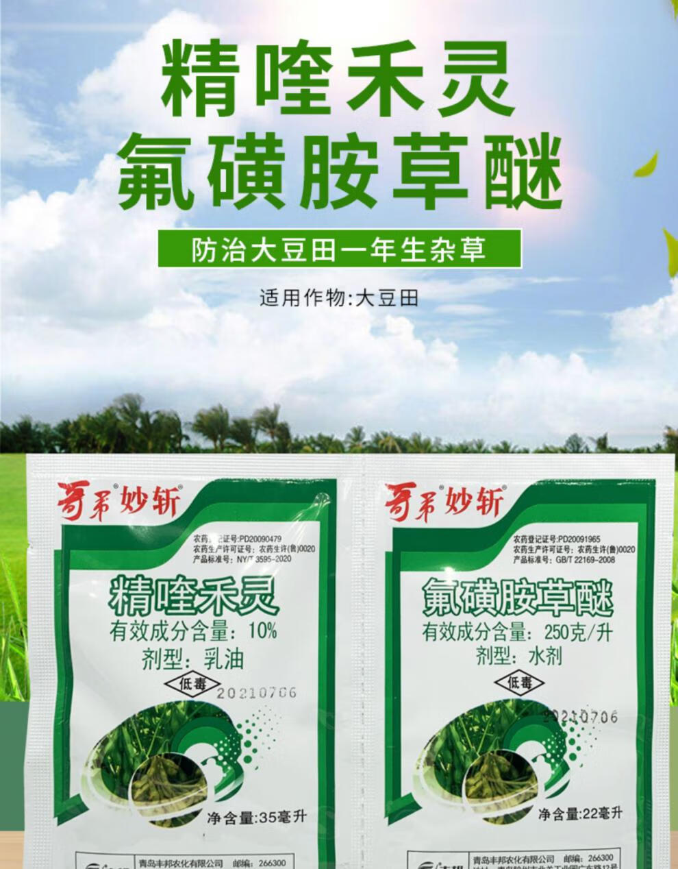 大豆田苗后除草剂 精喹禾灵10% 一年生禾本科杂草除草剂 55毫升 57ml