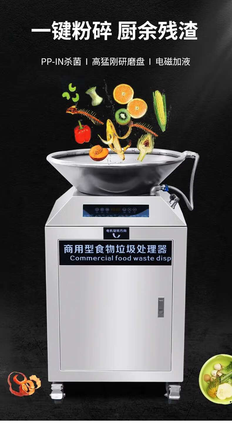 京选厨房垃圾粉碎机湿厨余餐厨垃圾处理器商用大型食物泔h机器定金