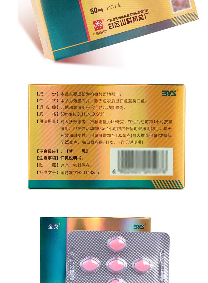 伟哥金戈枸橼酸西地那非片50mg*10片西非那地持久增硬性药可选韦哥