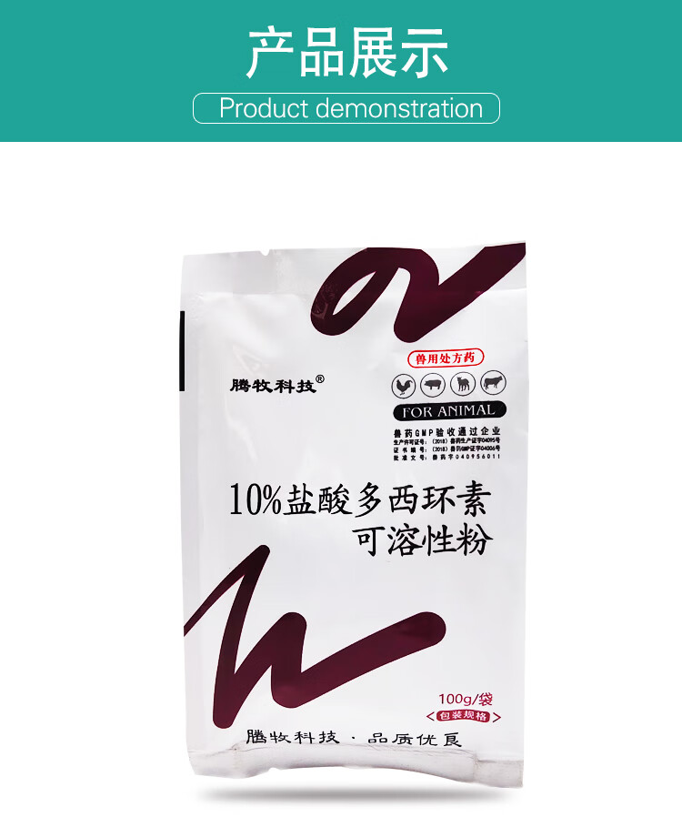 盐酸多西环素可溶性粉畅立通多西环素兽用药多西环素猪支原体用药