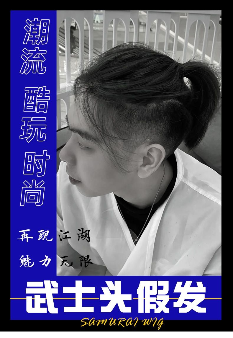 武士头假发男背头马尾帅气韩版补发片前额隐形接长发真发男士假发轻薄