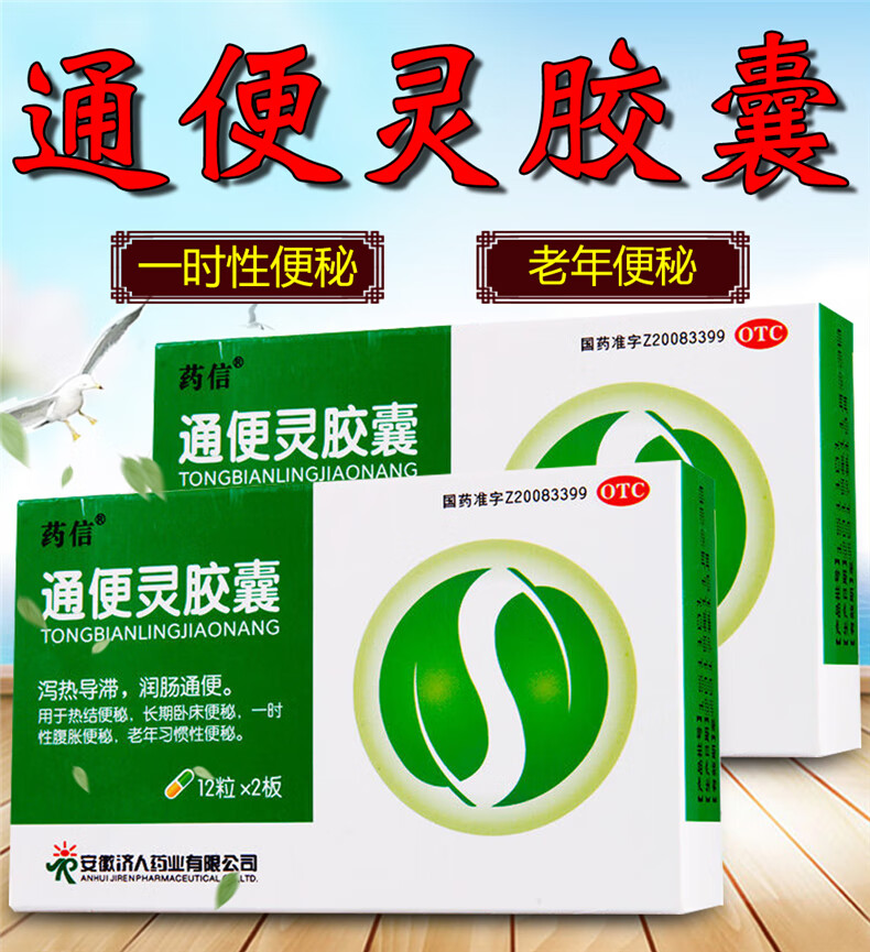 药信 通便灵胶囊24粒/盒 润肠 老年习惯性通便 1盒装