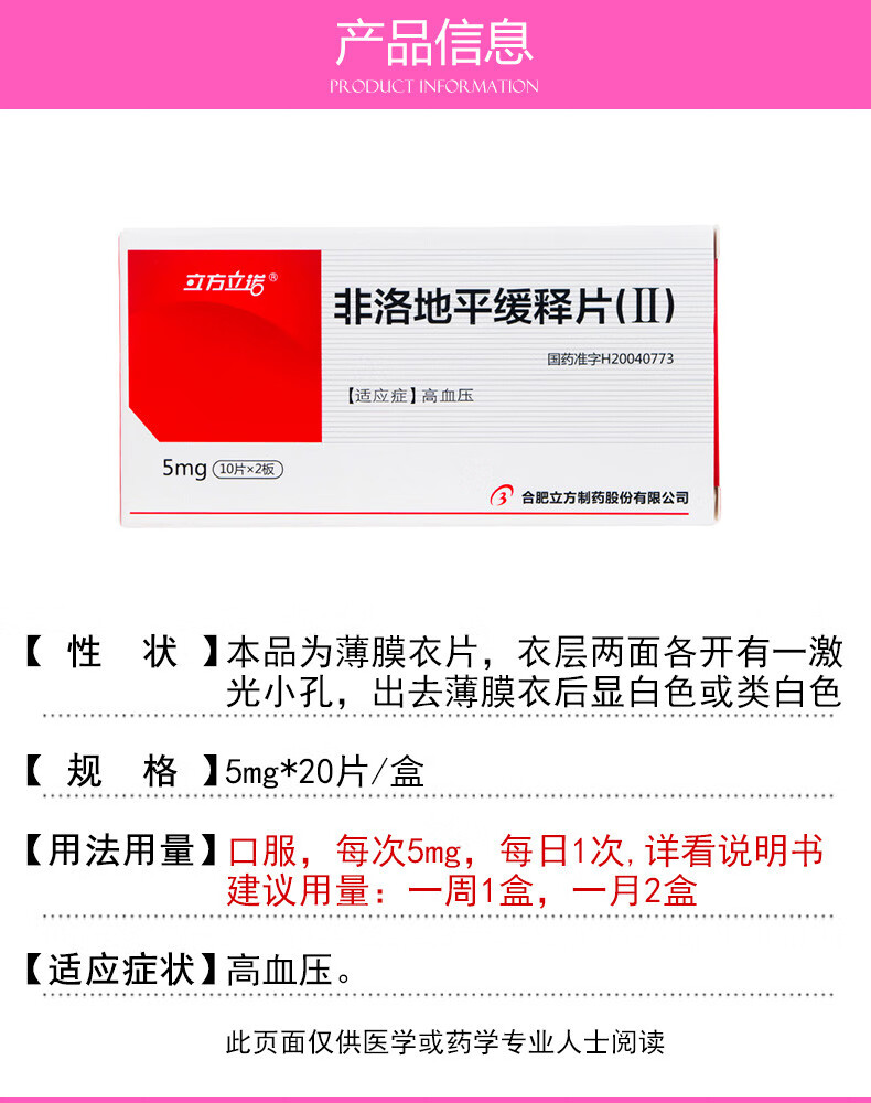 立方立诺 非洛地平缓释片(Ⅱ) 5mg*20片/盒 五盒装【图片 价格 品牌