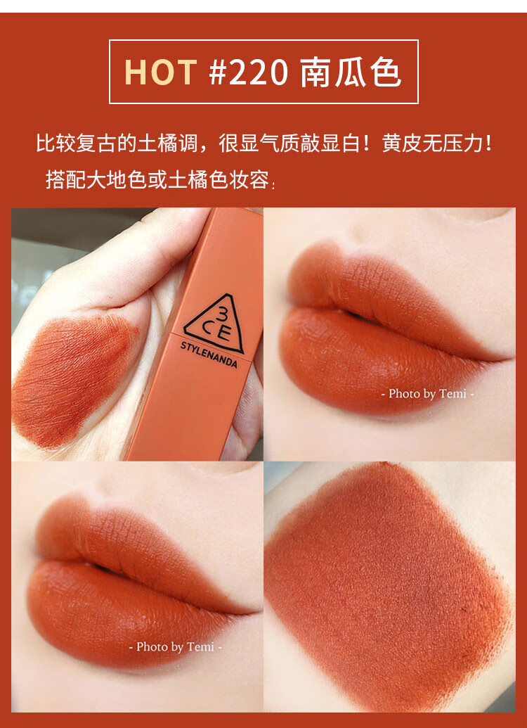 3ce口红女哑光雾面丝绒脏橘色220南瓜色显白唇膏909116茵芭213正红色