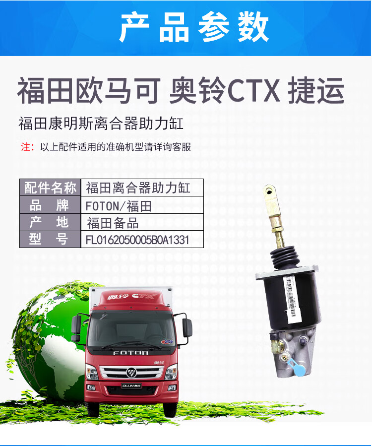 福田欧马可汽车配件奥铃ctx捷运离合助力器分泵离合器分泵 l01