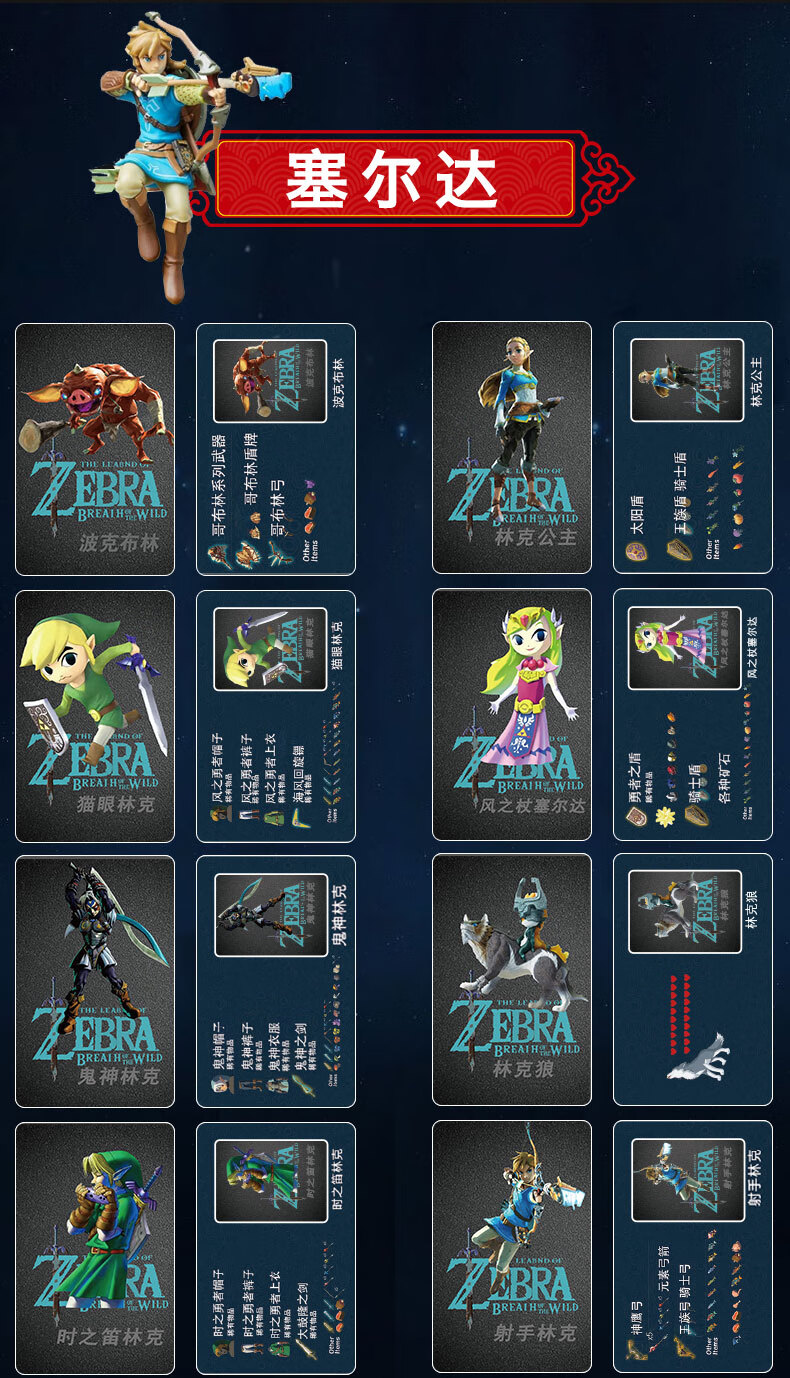 塞尔达amiibo卡大卡塞尔达传说amiibo卡switchns联动卡全套旷野之息国