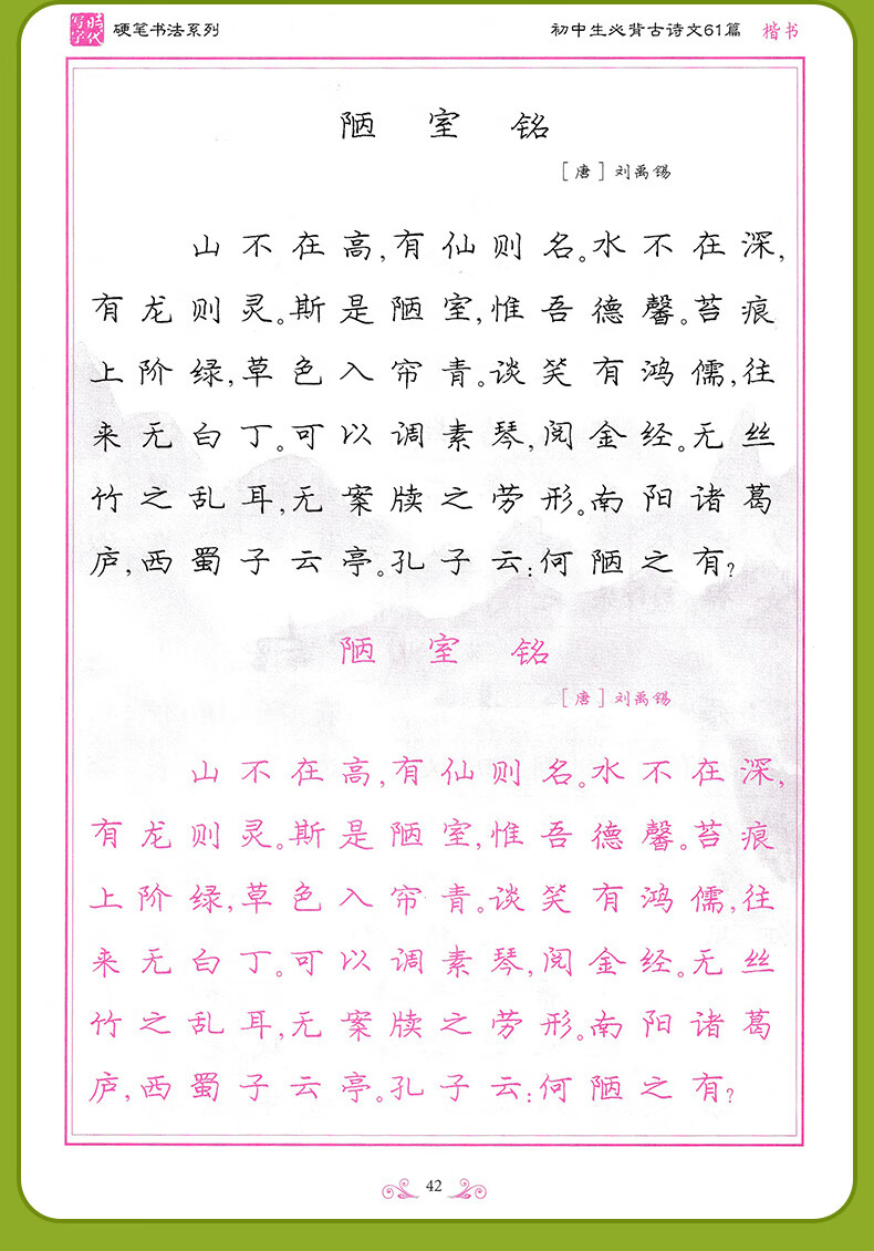 庞中华硬笔楷书字帖飞花令里写诗词学生背古诗文75首61篇72篇婉约词