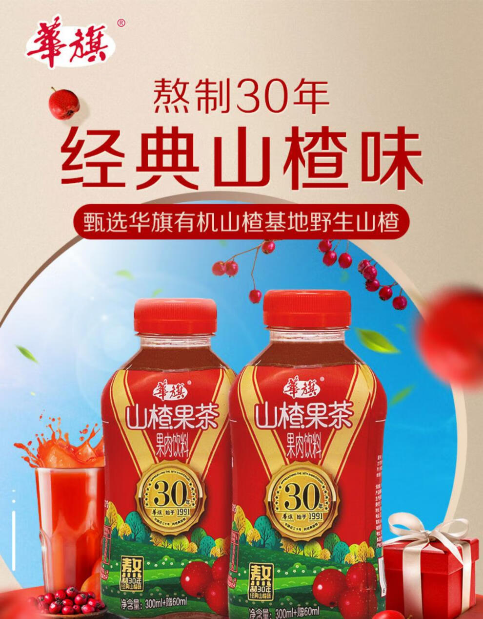 华旗山楂果茶 360ml 饮料整箱礼盒装 山楂果汁浓郁好喝冰饮水无 360ml