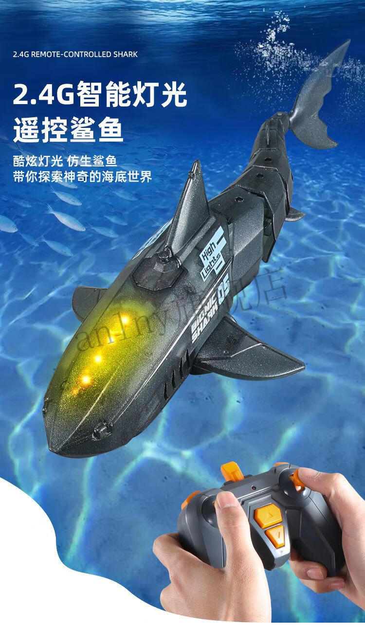遥控鲨鱼抖音同款儿童水下玩具仿真大白鲨假鱼男孩子潜水艇遥控船模型