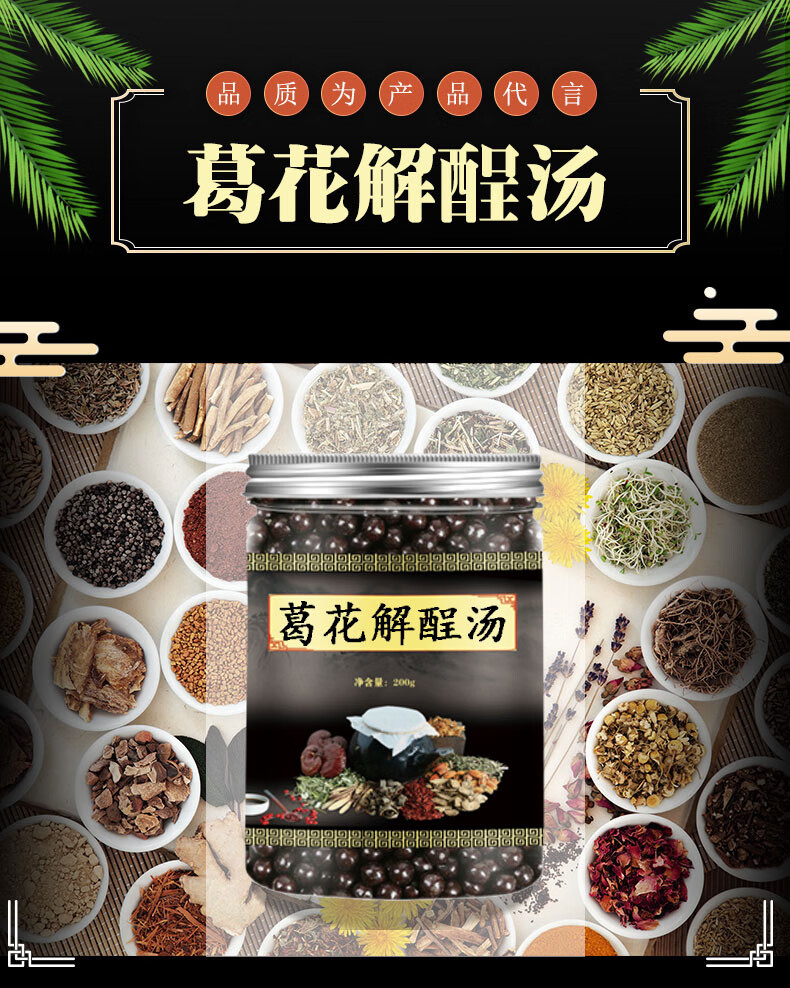 葛花解酲汤葛花解酲丸古方古法高品质原材料经典传承口碑相传睿德堂一