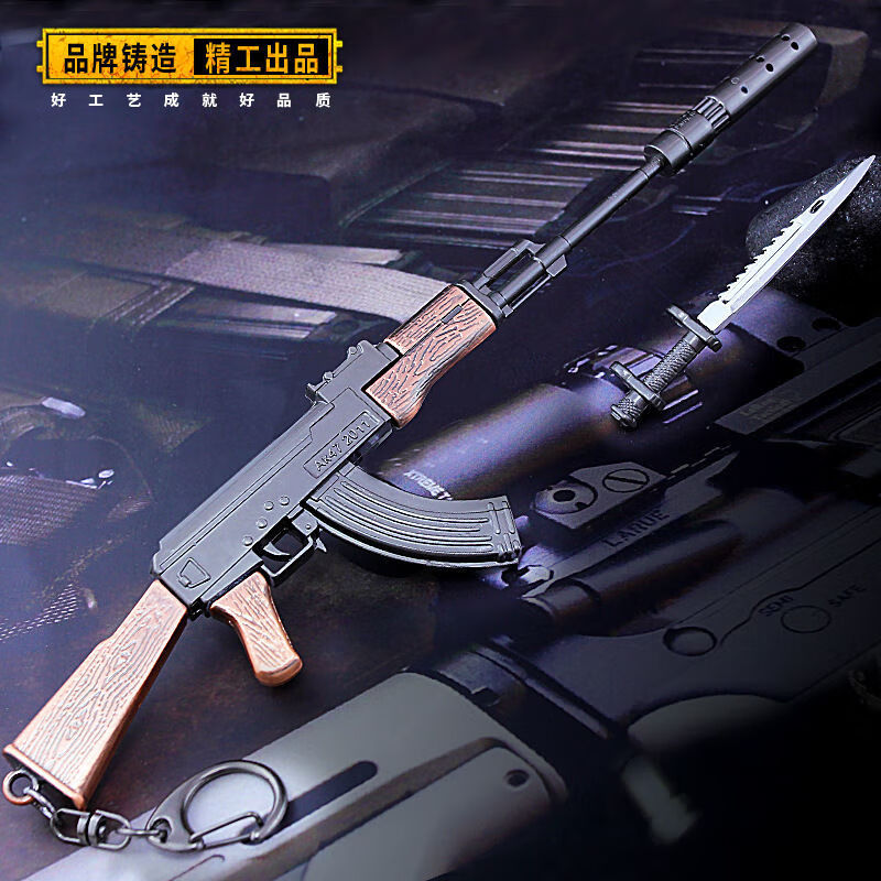 木季云 ak47钥匙扣绝地大逃杀模型ak-47消音金属钥匙扣98kawmgrozaakm