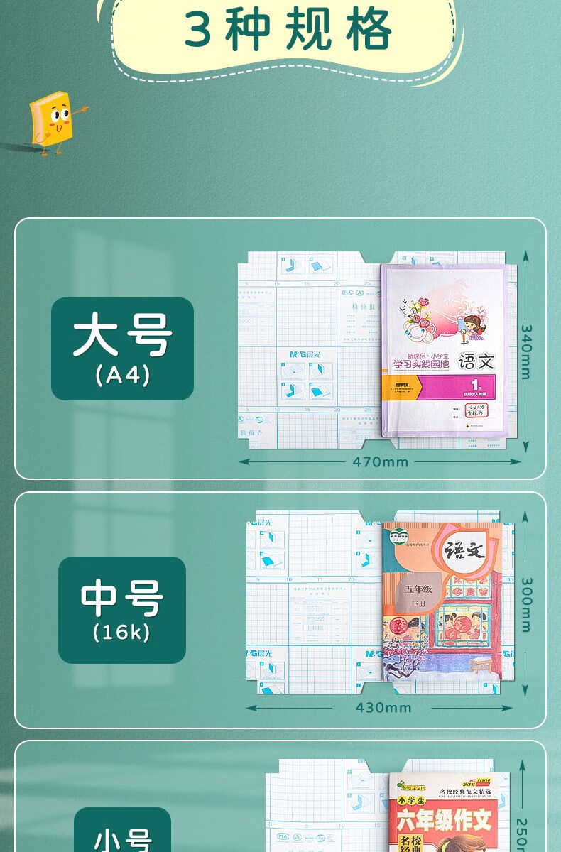晨光自粘书皮a4透明磨砂防水包书皮纸16k包书膜中小学课本一二年级