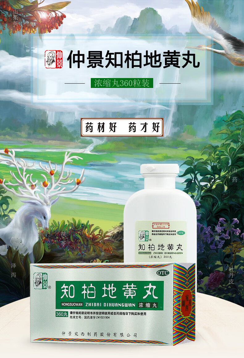 仲景 知柏地黄丸(浓缩丸)360丸 滋阴降火 用于阴虚火旺 潮热盗汗 口干
