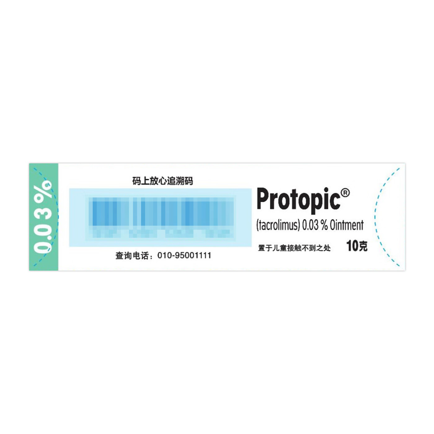 普特彼他克莫司软膏00310g适应于特应性皮炎3盒装