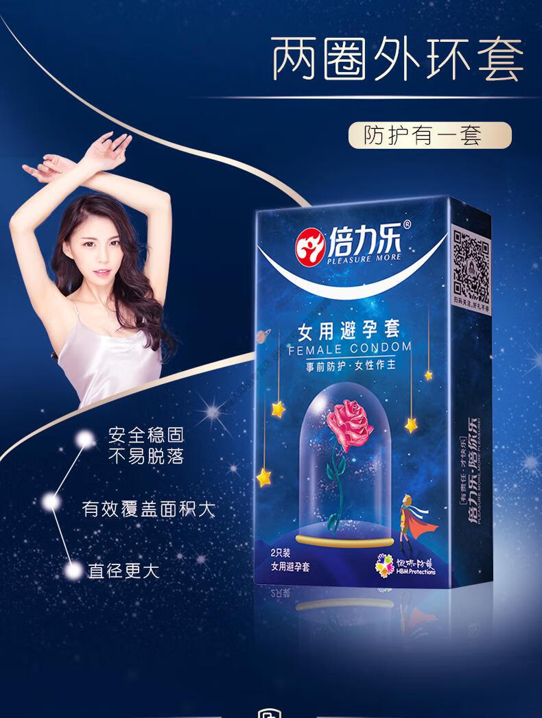 倍力乐女用避孕套双环设计女性专用安全套女性隐形贴合避孕薄膜套夫妻