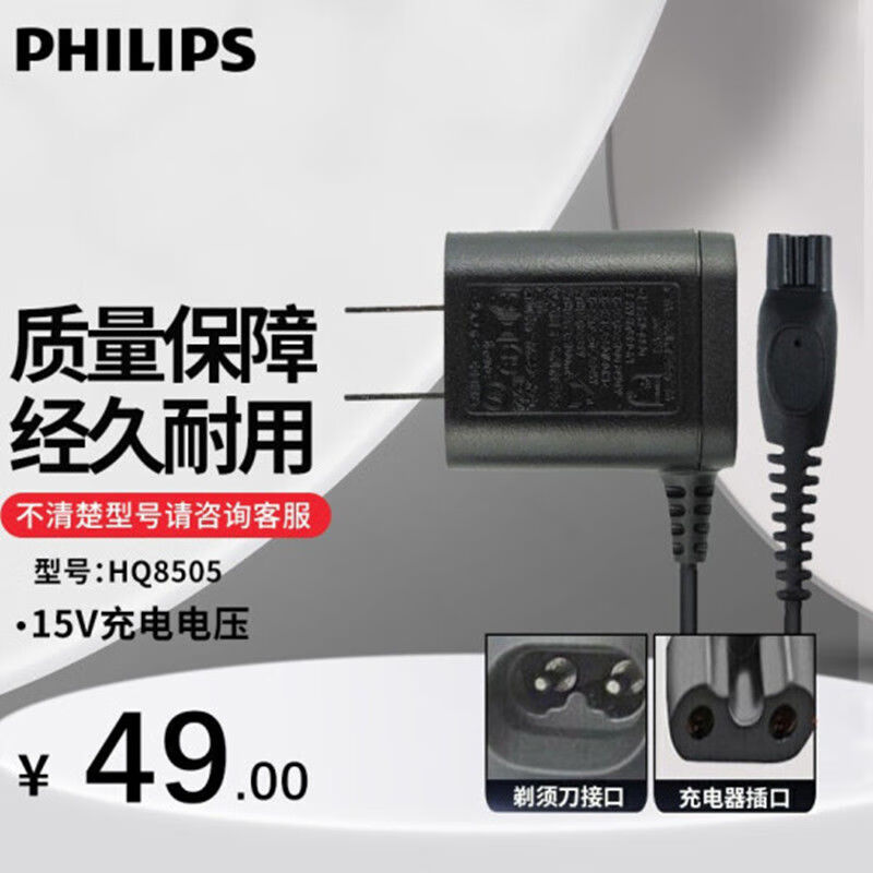 适用飞利浦电动剃须刀hq8505充电器a00390线适配器s1000 5000配件 hq