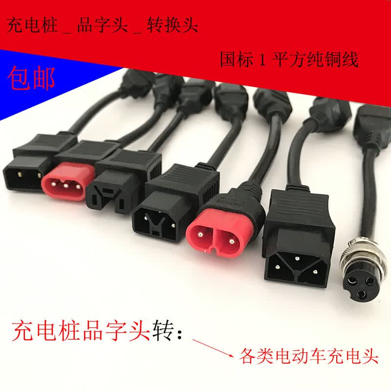 宛彦君充电桩锂电车dc卡农头充电桩雅迪艾玛充电小绿人转接线金箭转换
