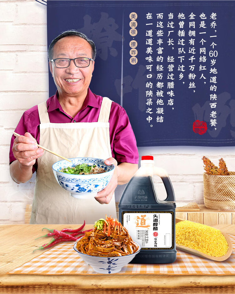 味小府 陕西老乔醋粉270g*5袋真空装岐山天缘黑凉皮擀面皮蒜香味陕西