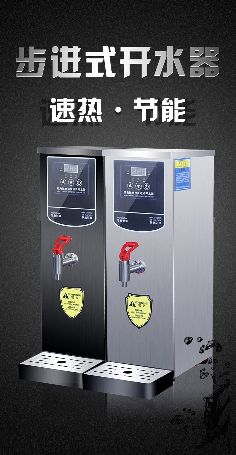 步进式开水器全自动商用开水机水吧台机即热式开水器奶茶店热水器节能