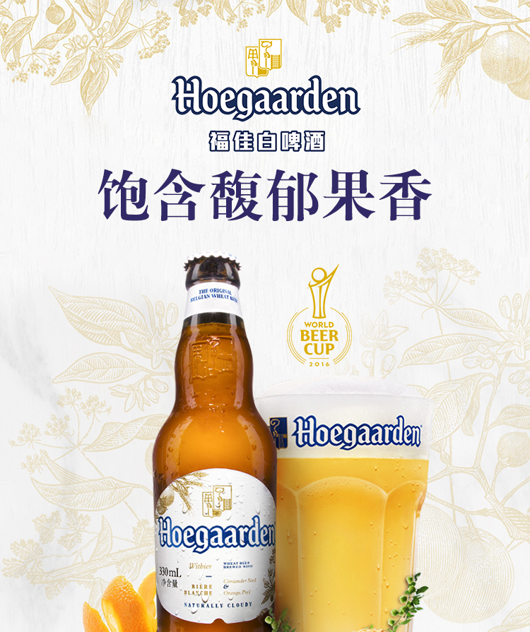 福佳hoegaarden比利时风味福佳白啤酒330ml12瓶福佳玫瑰248ml12瓶