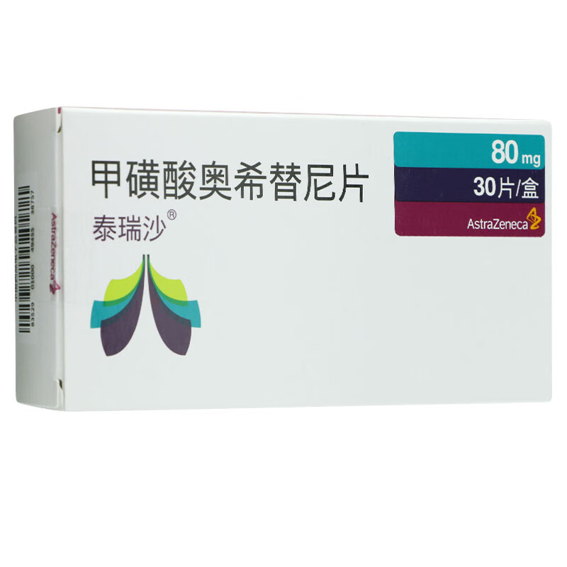 泰瑞沙 甲磺酸奥希替尼片 80mg*30片/盒 转移性非