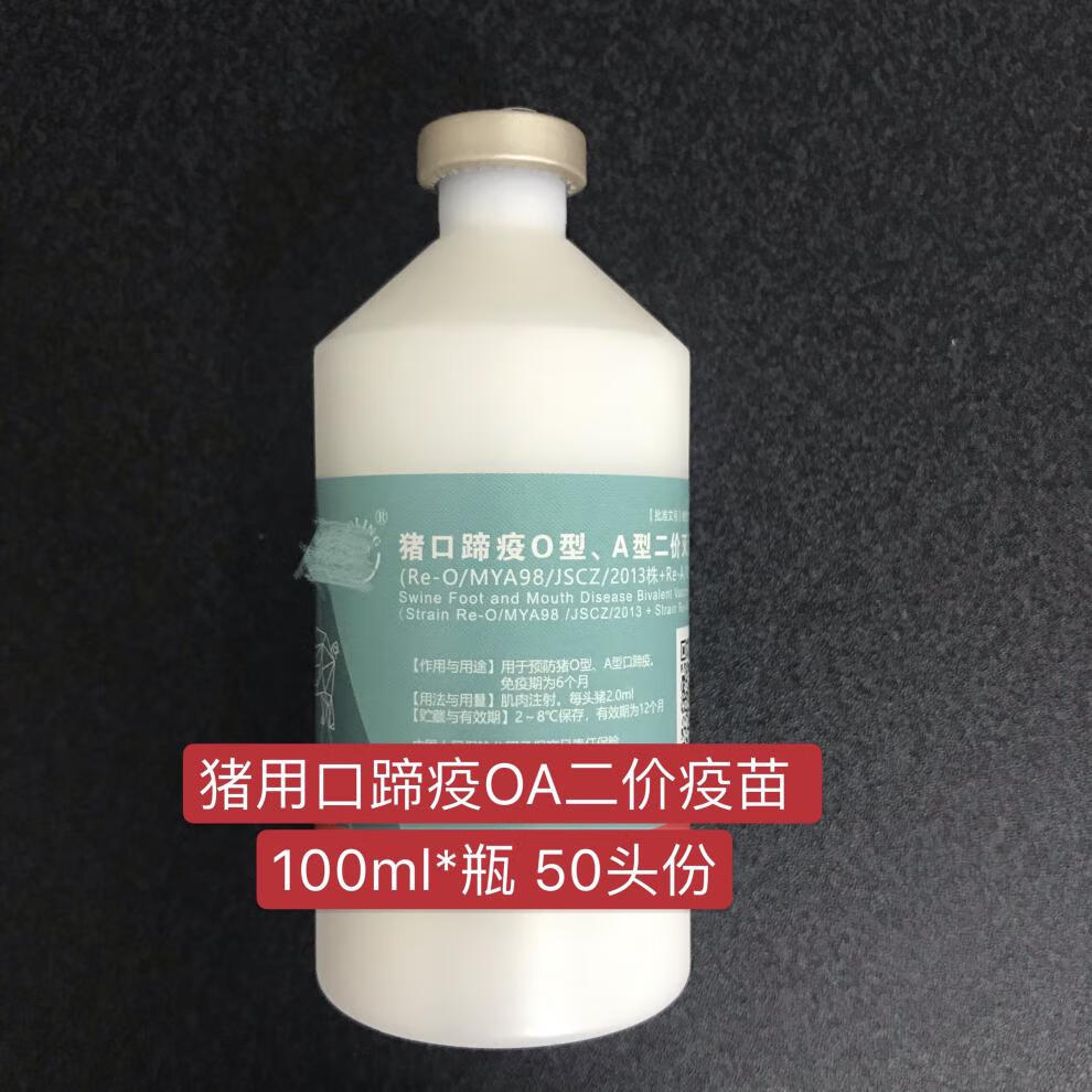 猪牛羊口蹄疫疫苗五号病天康oa二价口蹄疫100ml猪疫苗兽药 天康猪100