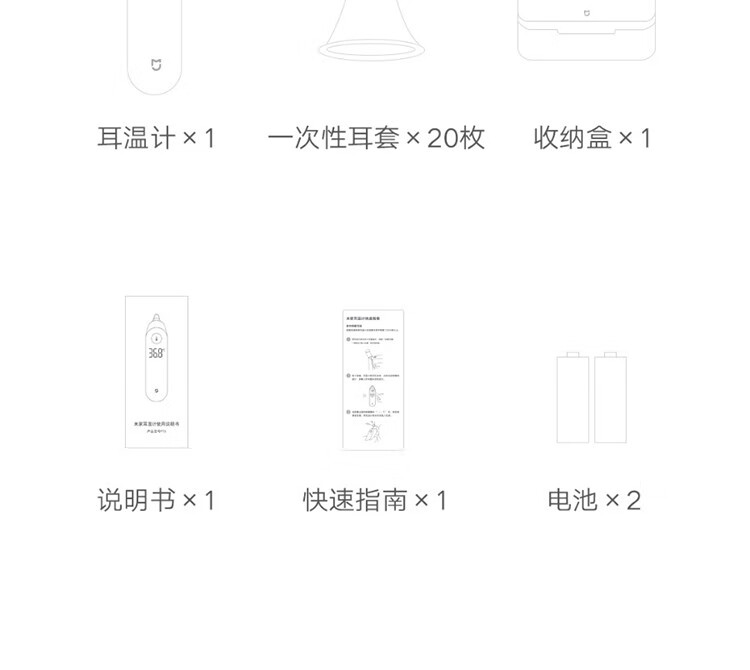 小米(MI)米家耳温计家用儿童红外线测温仪电子体温计婴儿测温温度计 米家耳温计
