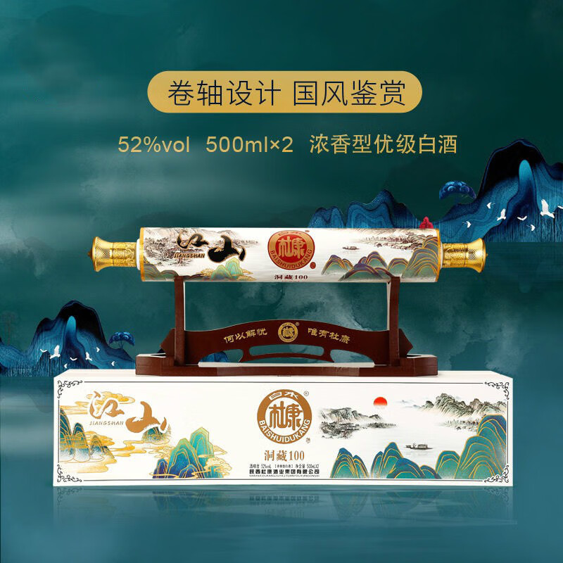 杜康卷轴酒53度白水杜康天下江山花好月圆卷轴款500ml瓶多规格2瓶整箱