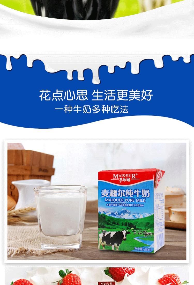 麦趣尔纯牛奶新疆牛奶天山牧场鲜奶礼盒装200ml20盒1箱新疆麦趣尔纯